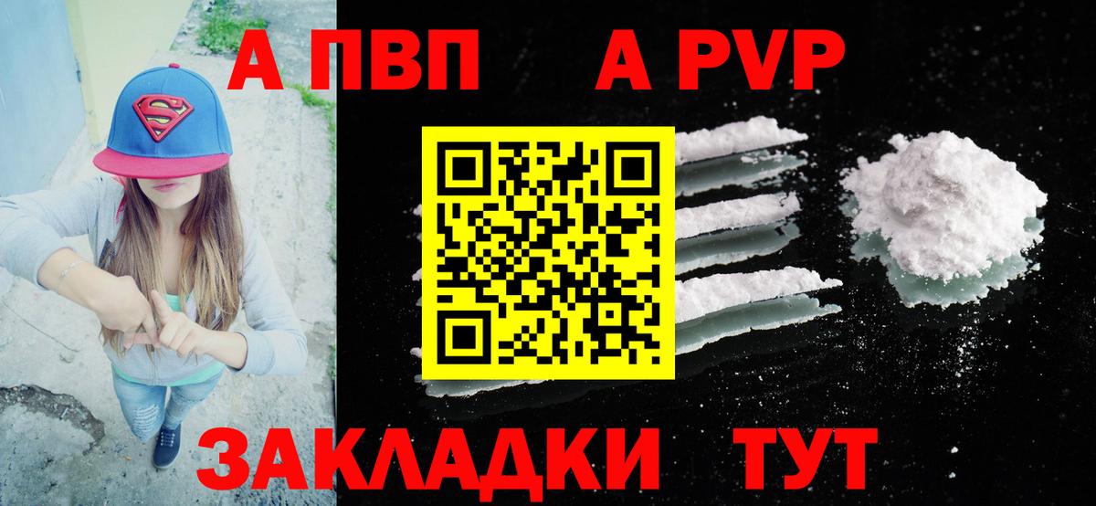 Южно-Сахалинск  Alpha PVP VHQ  Alpha PVP Crystall  Вход с VPN 