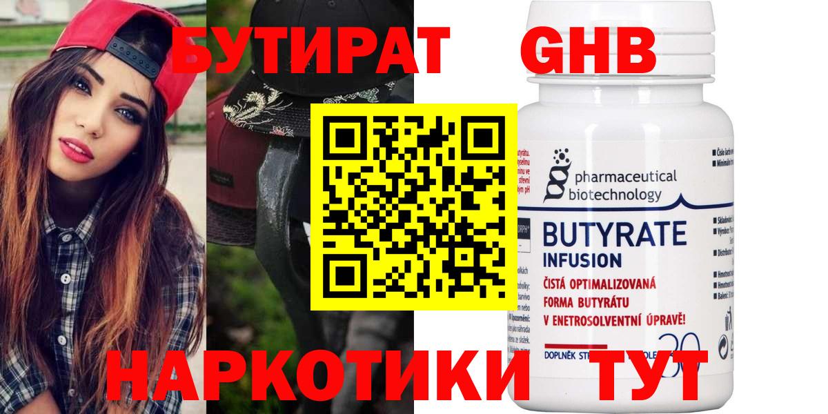 Бутират вода Южно-Сахалинск