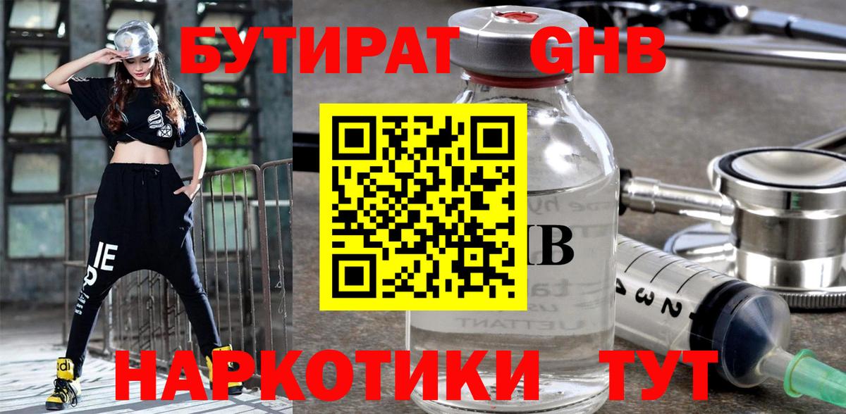 Бутират вода  Вход с VPN  Южно-Сахалинск 