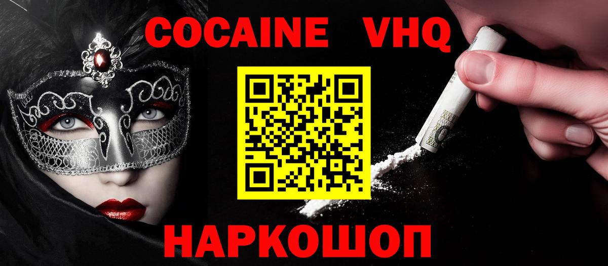 Южно-Сахалинск  Кокаин Эквадор  Cocaine  КОКАИН Колумбийский  Вход с VPN 