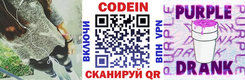 это Telegram  Южно-Сахалинск  Кодеин напиток Lean (лин) 