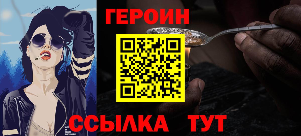 ГЕРОИН хмурый Южно-Сахалинск