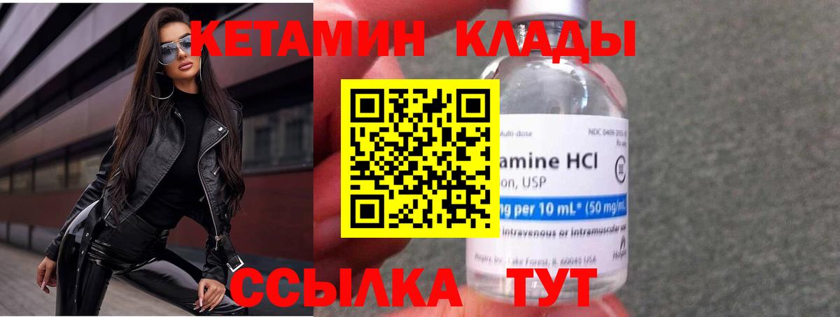 Кетамин ketamine Южно-Сахалинск