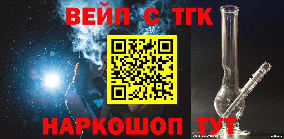 ТГК жижа  Вход с VPN  купить   Южно-Сахалинск 
